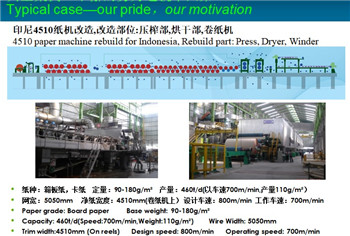 纸机压榨部改造