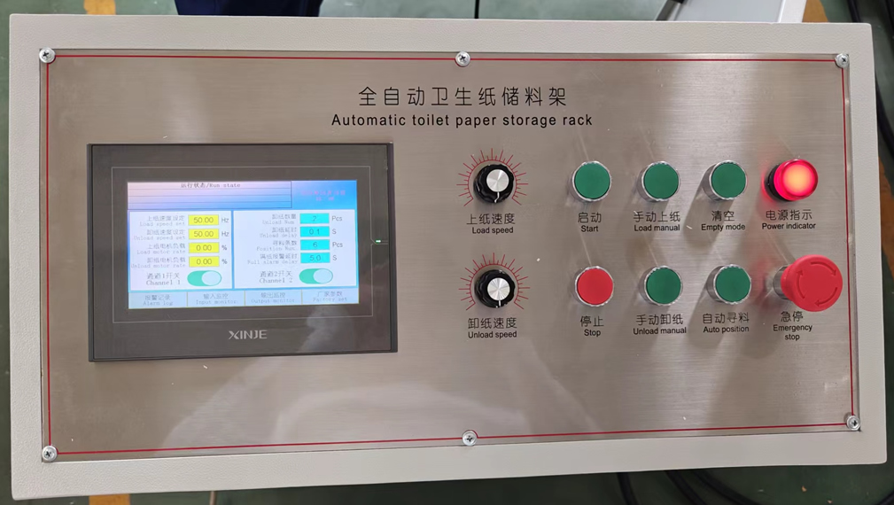 全自动卫生纸储料架